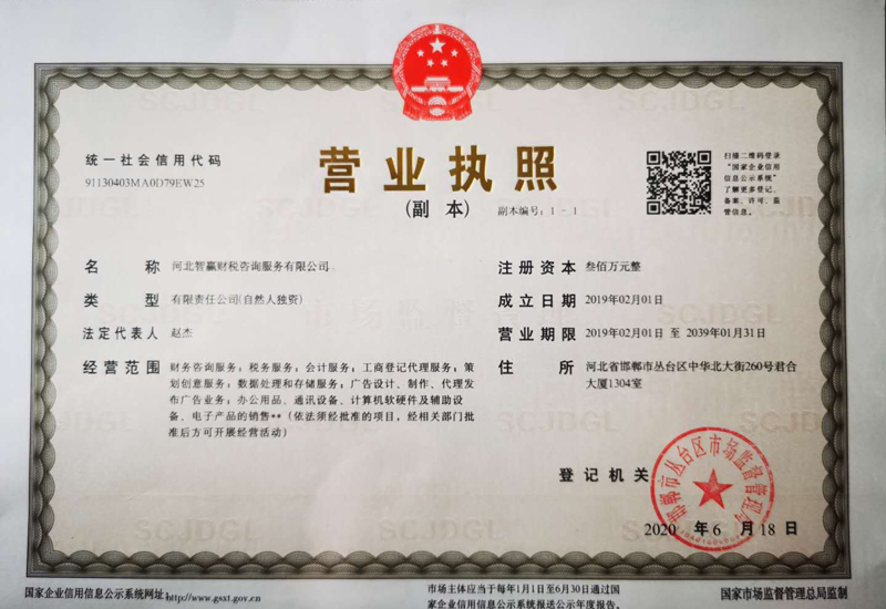 营业执照